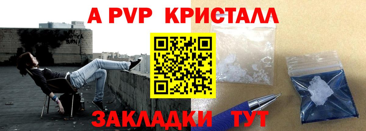 A-PVP Соль  APVP  Воткинск  А ПВП СК КРИС  Вход с VPN 