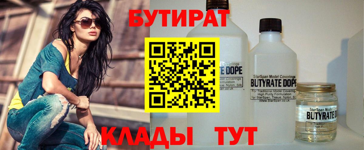 Бутират оксана Воткинск