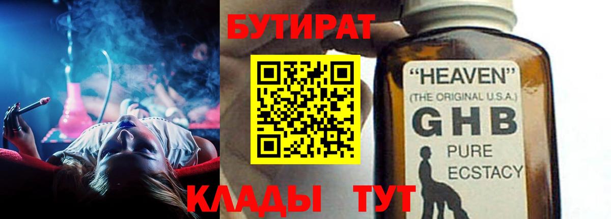 Воткинск  БУТИРАТ Butirat  Вход с VPN 