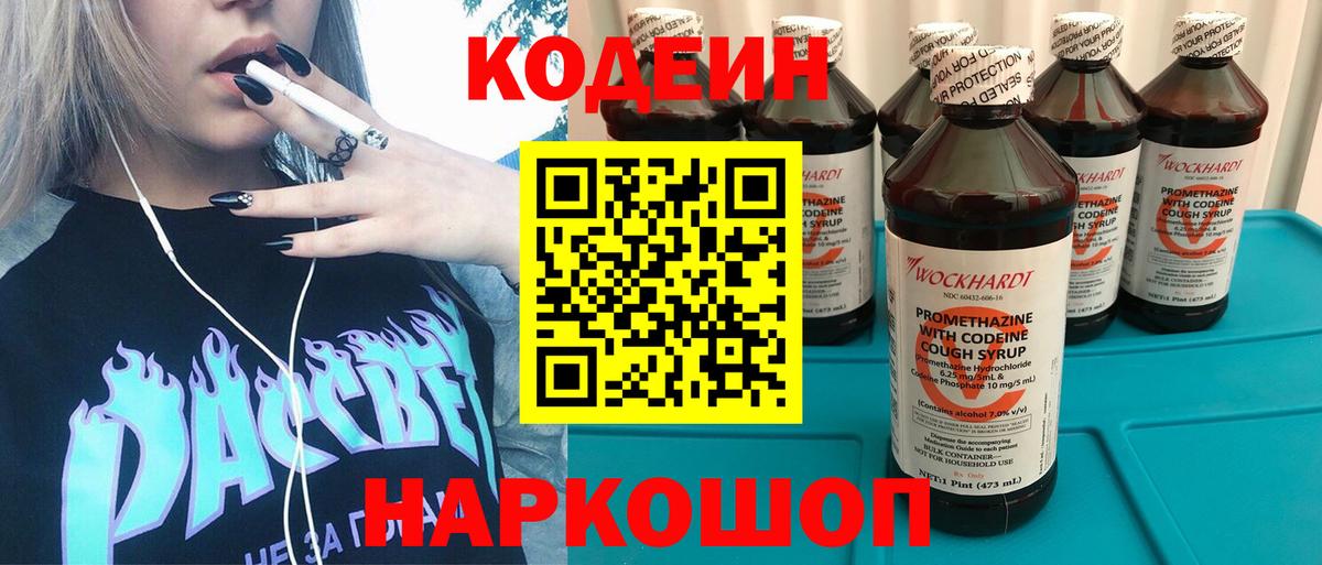 Кодеин напиток Lean (лин)  Кодеиновый сироп Lean напиток Lean (лин)  Воткинск  Вход с VPN 