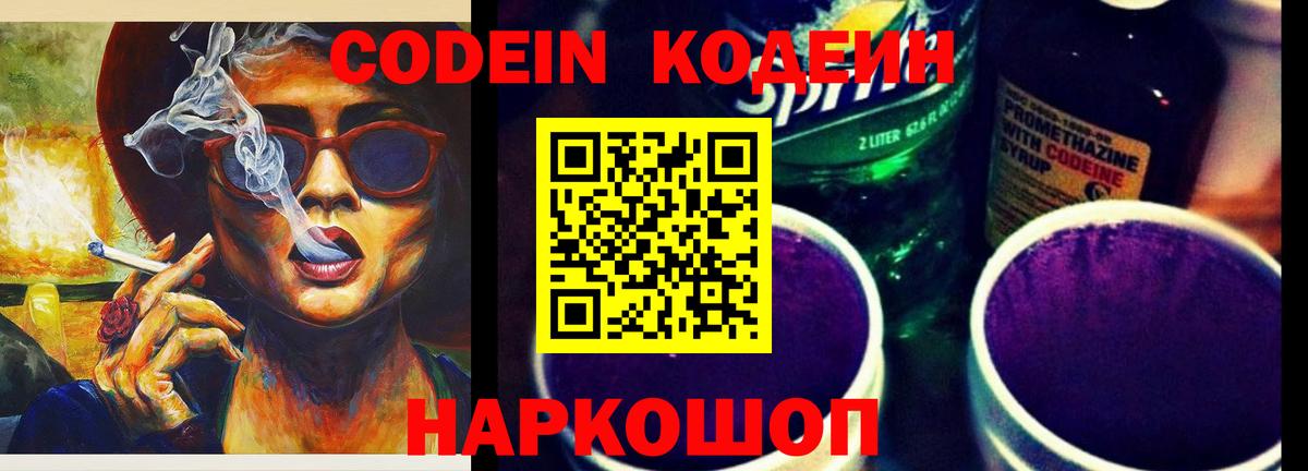 Кодеин напиток Lean (лин) Воткинск