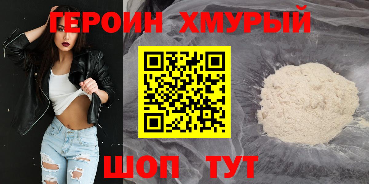 Героин Heroin Воткинск