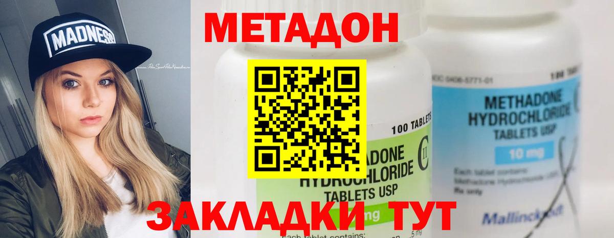 МЕТАДОН кристалл  Метадон кристалл  Вход с VPN  Воткинск 