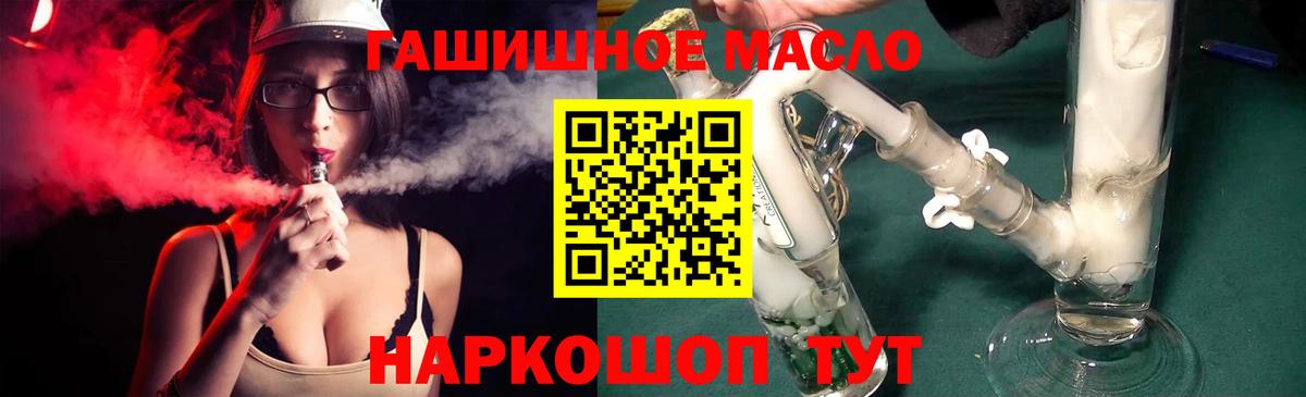 ТГК THC oil Воткинск